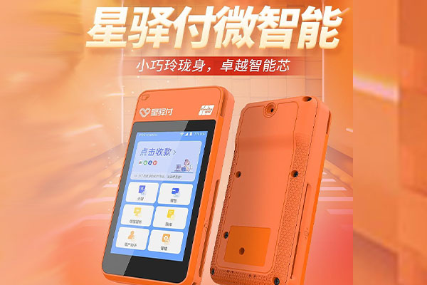 四子王国通微电签POS机